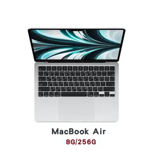 Apple 蘋果 MacBook Air 13吋 M2晶片 8G/256G 筆記型電腦 銀色MLXY3TA/A 贈螢幕保貼+鍵盤膜+保護殼