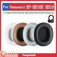 在飛比找Yahoo!奇摩拍賣優惠-適用於 Panasonic RP HD10E HD10 耳機