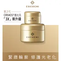 在飛比找蝦皮購物優惠-全新 COCOCHI COSME AG極緻奢養乳霜面膜體驗組