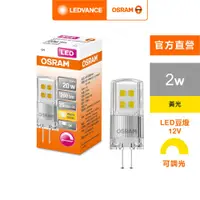 在飛比找蝦皮商城優惠-歐司朗 2W 調光型 LED 豆燈 12V G4 10入 官