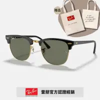 在飛比找ETMall東森購物網優惠-【RayBan 雷朋】CLUBMASTER眉型偏光太陽眼鏡(