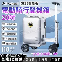 在飛比找蝦皮購物優惠-Airwheel SE3S 智慧版 電動騎行登機箱 20吋 