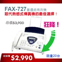 在飛比找蝦皮購物優惠-Brother FAX-727 普通紙傳真機