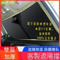 在飛比找樂天市場購物網優惠-�【專車專用 前擋遮陽板 】汽車遮陽 遮陽前擋 車用遮陽板 