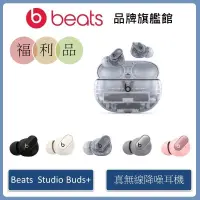 在飛比找蝦皮商城優惠-Beats Studio Buds + 真無線降噪入耳式耳機