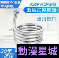 在飛比找Yahoo!奇摩拍賣優惠-現貨直出促銷 蓮蓬頭軟管 PVC銅芯防爆水管 外層五層加厚 