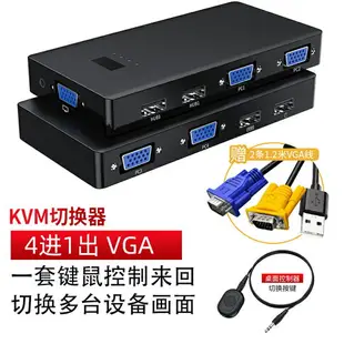 kvm切換器二進一出hdmi四進一出vga電腦屏幕顯示器分屏器視頻多屏