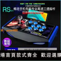 在飛比找樂天市場購物網優惠-【可開發票】RS款無延遲電腦街機游戲搖桿9798 USB格斗