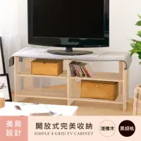 在飛比找momo購物網優惠-【HOPMA】開放式四格電視櫃 台灣製造 視聽櫃 電器櫃 展