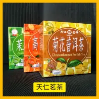 在飛比找蝦皮購物優惠-天仁茗茶紅茶、菊花普洱茶、高山烏龍茶、茉香綠茶50入