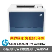 在飛比找momo購物網優惠-【HP 惠普】Color LaserJet Pro 4203