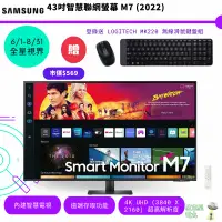 在飛比找蝦皮商城優惠-Samsung 三星 Smart Monitor M7 43