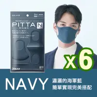 在飛比找PChome24h購物優惠-日本PITTA MASK 高密合可水洗重複使用口罩 海軍藍 