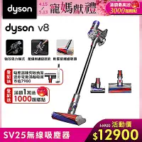 在飛比找Yahoo奇摩購物中心優惠-Dyson 戴森 SV25 V8 輕量無線吸塵器