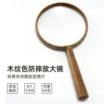 防摔20倍非球面放大鏡手持式高清高倍 兒童幼兒園學生戶外老人閱讀老年人看書100仿實木紋手柄無LED燈30