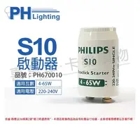 在飛比找Yahoo奇摩購物中心優惠-PHILIPS飛利浦 S10 4-65W 220/240V 