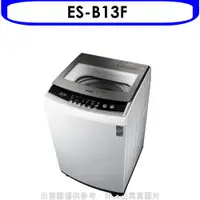 在飛比找神腦生活優惠-聲寶【ES-B13F】12.5公斤洗衣機(含標準安裝)