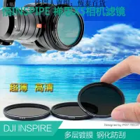 在飛比找露天拍賣優惠-dji悟 inspire 12禪思X5相機云臺鏡頭濾鏡大疆o