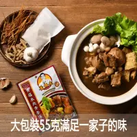 在飛比找momo購物網優惠-【黃福永】肉骨茶55克 8包(肉骨茶 馬來西亞 黑肉骨茶 名