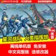 【免安装】隨身碟游戲 星河戰隊 人類指揮部 單機中文免安裝 PC電腦游戲