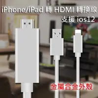 在飛比找Yahoo!奇摩拍賣優惠-2019新版 蘋果 iPad iPhone 連接電視 HDM