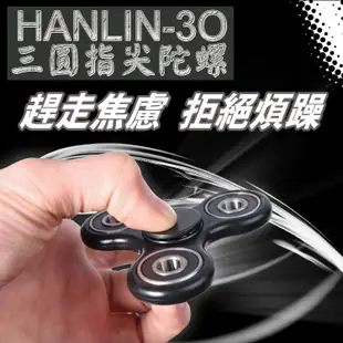 HANLIN-3O三圓ABS指尖陀螺 (福利品) 減壓 紓壓 手指陀螺 陀螺 指尖陀螺 螺旋 紓壓神器 新奇玩具 療癒