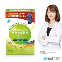 在飛比找屈臣氏網路商店優惠-船井生醫 funcare 船井高單位葉黃素50顆