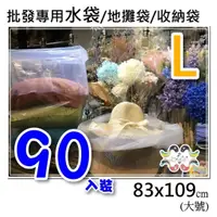 在飛比找蝦皮購物優惠-大水袋83*109(0.09)超厚90入) 大尺寸超耐用五分