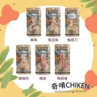 在飛比找森森購物網優惠-(6入組)奇啃鮮食系列25g/包 鬼頭刀/虱目魚/鮪魚/鯖魚