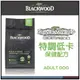 柏萊富 blackwood 特調低卡保健•雞肉+米•15磅(6.8公斤)