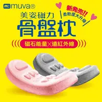 在飛比找momo購物網優惠-【Muva】美姿磁力骨盤枕(能量磁石添加 改斜歸正)