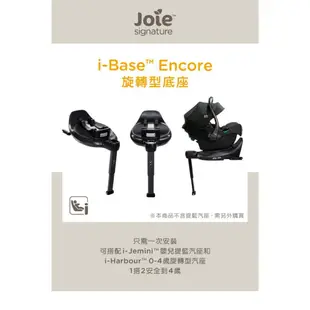 奇哥 Joie i-Harbour 汽座+i-Jemini 提籃汽座+i-Base底座|嬰兒提籃|安全汽座【麗兒采家】