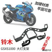 在飛比找蝦皮商城精選優惠-GSX-S1000風鏡適用鈴木GSXS1000 GSX-S1