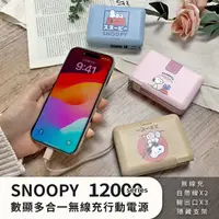 在飛比找HOTAI購優惠-【SNOOPY史努比】數顯多合一萬用充 磁吸行動電源 120