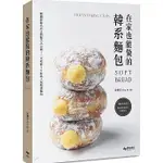 【品度書店】在家也能做的韓系麵包：韓國排隊名店主廚配方大公開！一次收錄39款高人氣精選麵包 '24| 金鎭浩  | 悅知文化