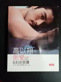 在飛比找Yahoo!奇摩拍賣優惠-高以翔：戀愛0.01的距離   寫真書 三采出版 非  巴黎