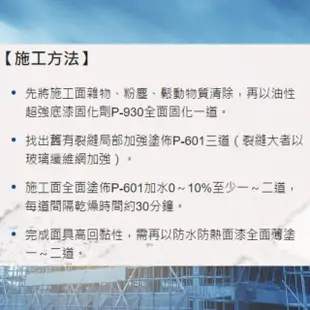 【金絲猴】P-601 高黏性、高彈性外牆防水塗料(5加侖裝 水性防水、防熱塗料)