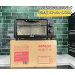 【小麋鹿】SANLUX台灣三洋 9公升電烤箱 烤麵包 SK-09D
