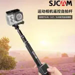 運動記錄器 SJCAM SJ6 SJ8 C200 SJ8PLUS SJ4000運動相機通用手表搖控自拍桿