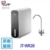 在飛比找PChome24h購物優惠-【喜特麗】JT-WR28 RO淨水器