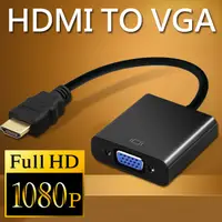 在飛比找PChome24h購物優惠-HDMI(公) to VGA(母) 鍍金接頭轉接器15cm(