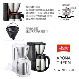 【Melitta】MKM-531 B/W 美式咖啡機 ★贈濾紙 黑白2色 不鏽鋼材質 2~5杯份