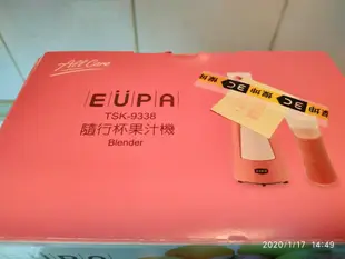 EUPA TSK-9338隨行杯果汁機