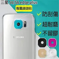 在飛比找蝦皮購物優惠-三星 S6/S6 S7 edge PLUS 鋁合金鏡頭貼 金