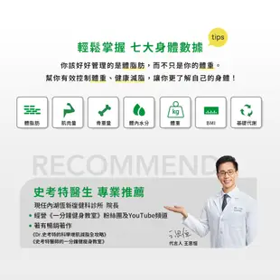 德國 medisana 七合一多功能體脂計 BS300 白 【恆隆行原廠正貨】