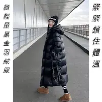 在飛比找蝦皮商城精選優惠-JH現貨  黑極輕量羽絨服女  黑金原版羽絨服 男女極寒 加