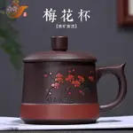 宜興紫砂杯男士大容量茶杯原礦紫泥純手工泥繪梅花蓋杯紫砂個人杯