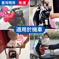 在飛比找蝦皮購物優惠-George 兒童機車座椅 嬰幼兒機車座椅前置 摩托車座椅 