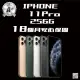 【Apple】A+級福利品 iPhone 11 Pro(256G 5.8吋)
