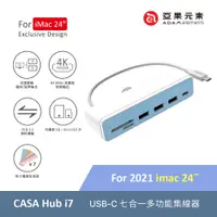 在飛比找PChome24h購物優惠-【亞果元素】CASA Hub i7 USB-C 七合一多功能